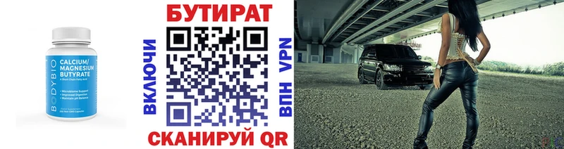 БУТИРАТ Butirat  Купить  Ачхой-Мартан 